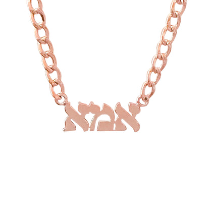 14K Gold Open Curb Link Hebrew "Mother" Nameplate Necklace