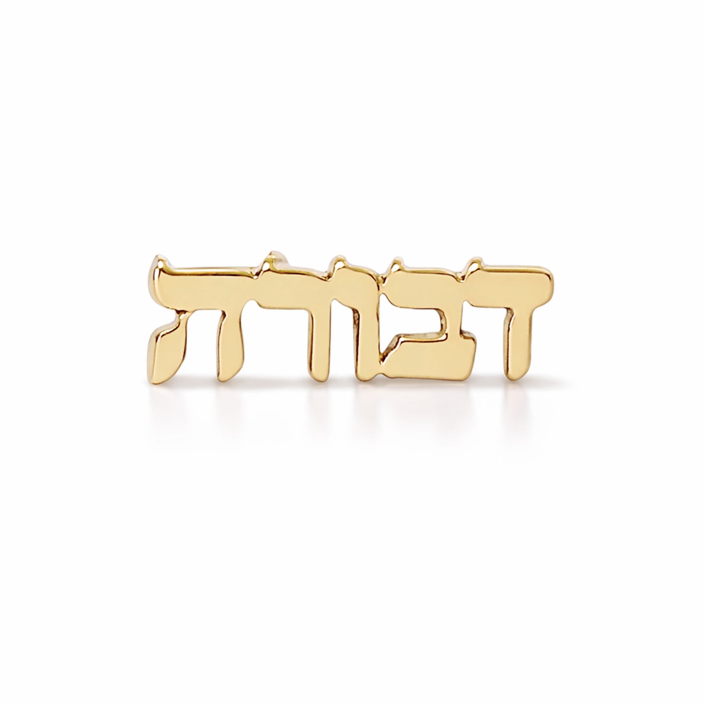 14K Gold Nameplate Stud Earrings, Hebrew Font
