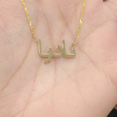 14K Gold Nameplate Pendant Necklace ~ Hebrew, Farsi or Arabic Font