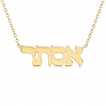 14K Gold Nameplate Pendant Necklace ~ Hebrew, Farsi or Arabic Font