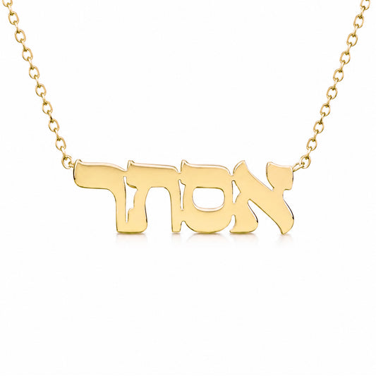 14K Gold Nameplate Pendant Necklace ~ Hebrew, Farsi or Arabic Font