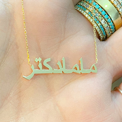 14K Gold Nameplate Pendant Necklace ~ Hebrew, Farsi or Arabic Font