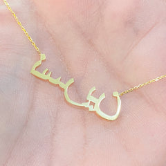 14K Gold Nameplate Pendant Necklace ~ Hebrew, Farsi or Arabic Font