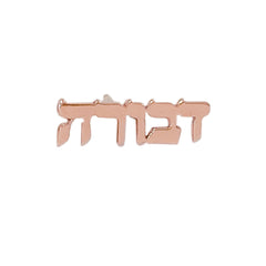 14K Gold Nameplate Stud Earrings, Hebrew Font