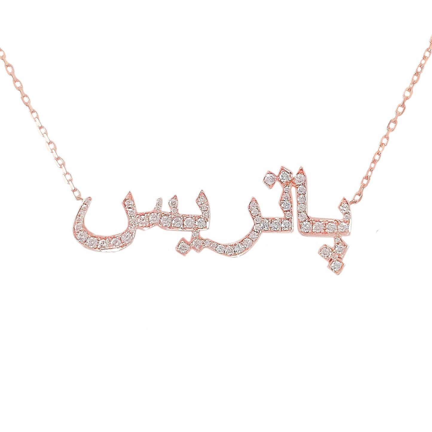 14K Gold Pavé Diamond Nameplate Pendant Necklace ~ Hebrew, Farsi or Arabic Font